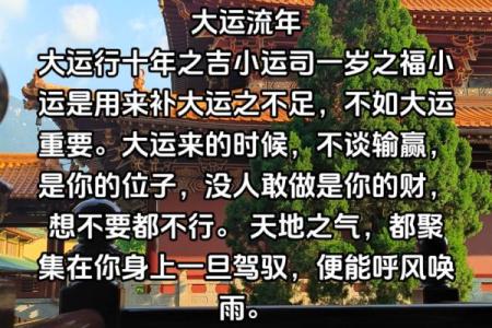 八字论小运