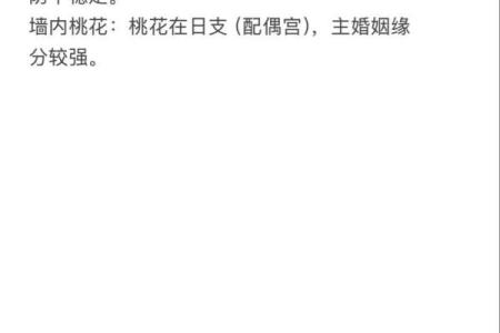 八字带桃花的特点有哪些方面呢