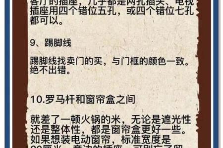 商品房客厅装修风水禁忌详解