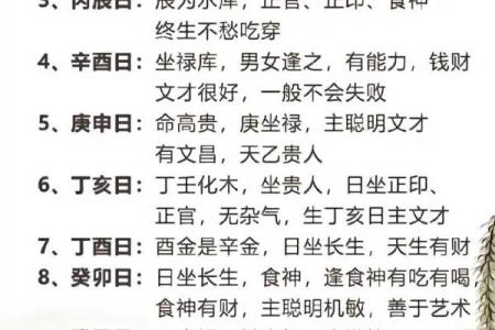 最有财运的日柱 八字看你和富贵命有缘吗