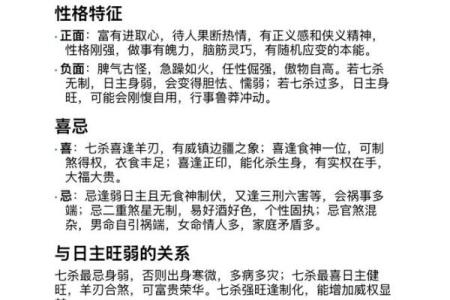 八字中有七杀如何化解
