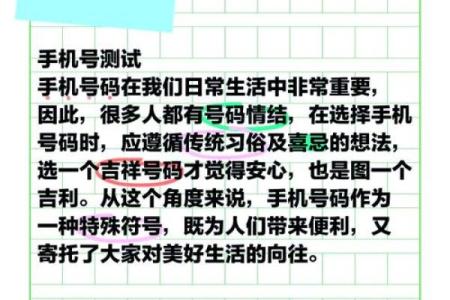 测试号码吉凶对不对