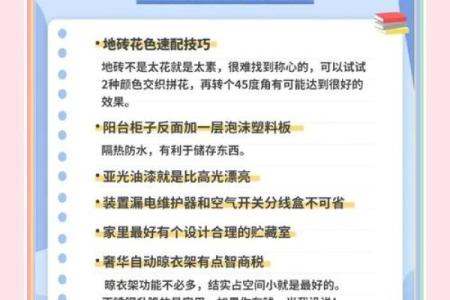风水二手房装修注意事项须重视