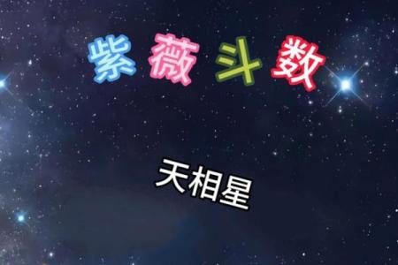 紫微斗数之诸星值限年运气推断：空劫星之年