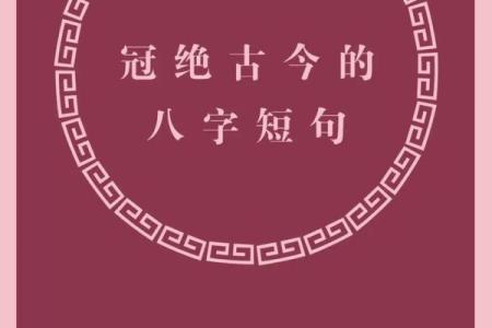 古诗大全八字
