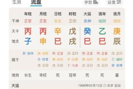 生辰八字丙辛合化水