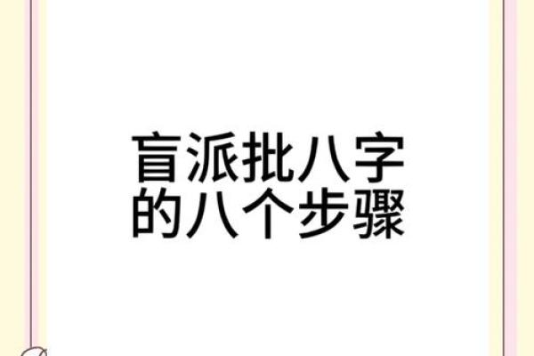 如何解八字