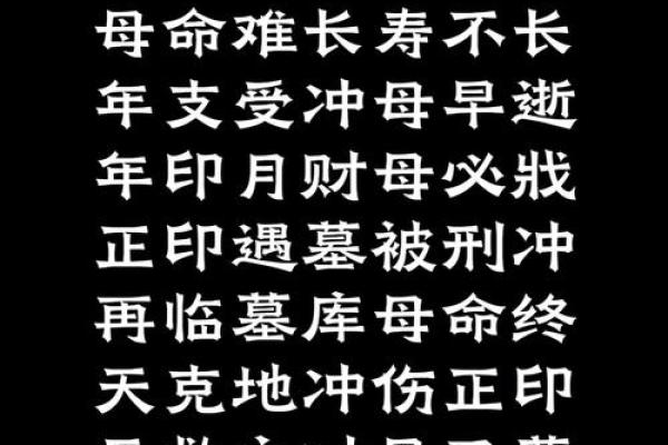 八字是定的