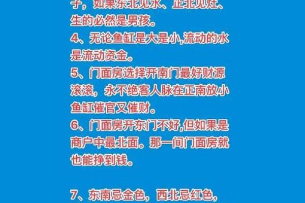 生活风水知识，这些知识要熟悉