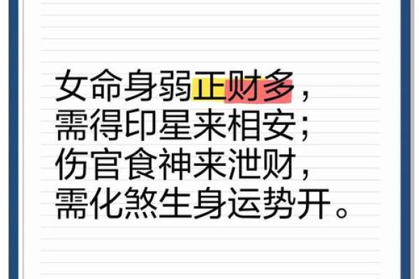 八字中的正财