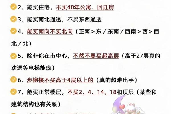 想要购买套房有什么风水禁忌解析