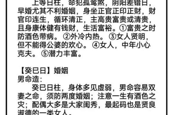 八字上等日柱富贵命 容易拥有富贵的日柱