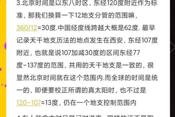 紫薇斗数用真太阳时间吗