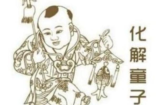 八字童子煞怎么看