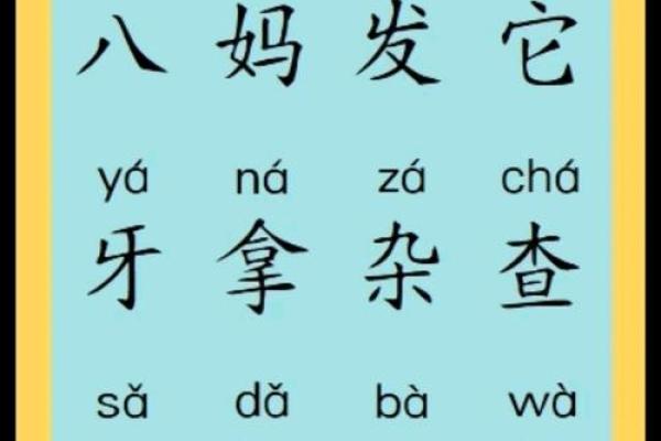 生辰八字字的拼音怎么读