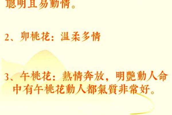 八字中有哪些的桃花魅力最大呢