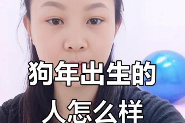 算命先生狗年出生的命运