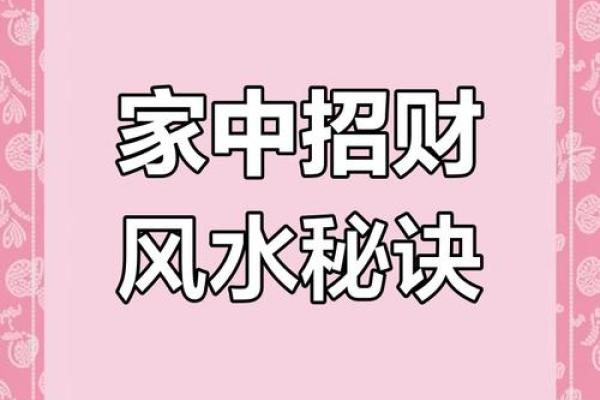 财运不好的风水，应该如何补救