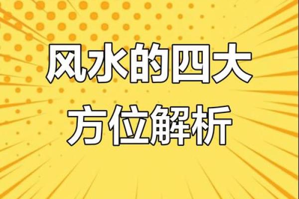 家居风水知识真的可靠吗探究家里风水对于生活的影响