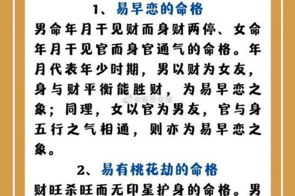 八字算命详批，揭秘你的感情婚姻走势