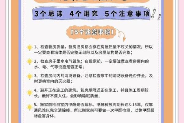 入宅搬家风水注意事项