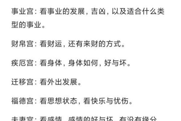 紫薇斗数夫福线