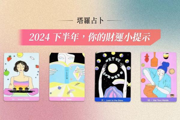 塔罗测试：一月，你的财运如何？