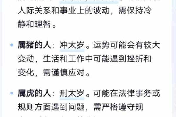八字月支犯太岁的化解之法