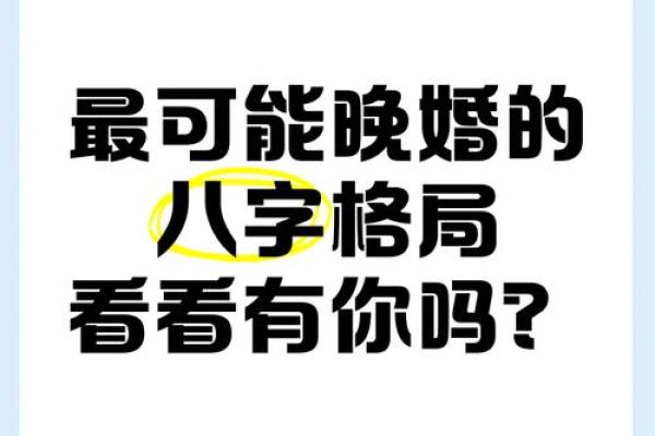 晚婚更幸福！什么样的八字应晚婚？