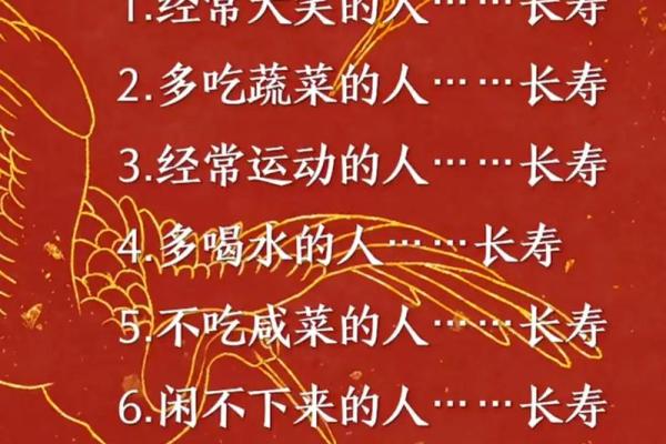 长寿八字