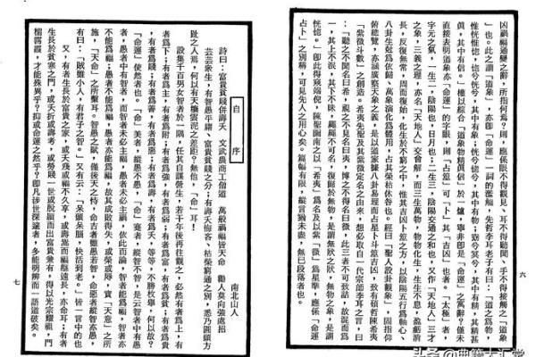 紫微斗数全书》 新锓希夷陈先生紫微斗数全书？