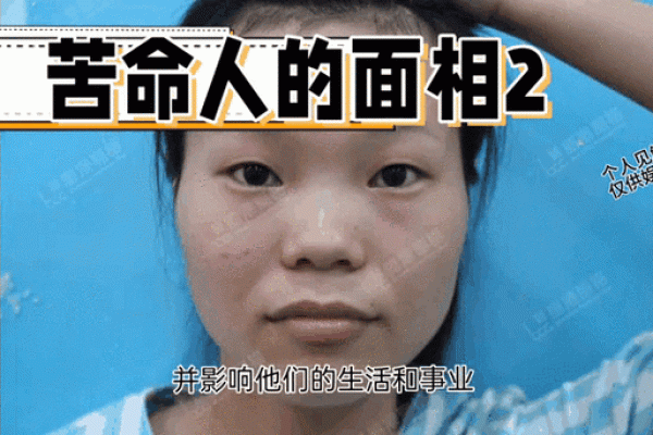 一命二运三风水，从面相看你是否是苦命女人！