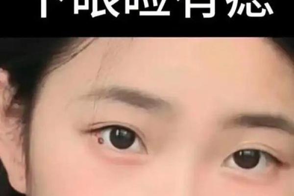 算命左眼白眼球有痣代