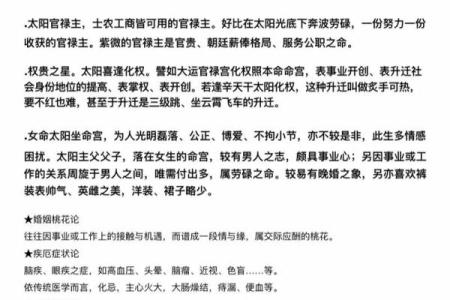 紫薇星君的来历和传说是什么