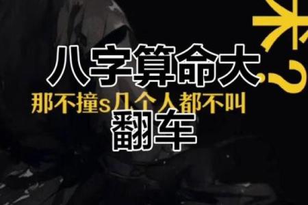 八字算命不能对别人讲，你可别被带偏了