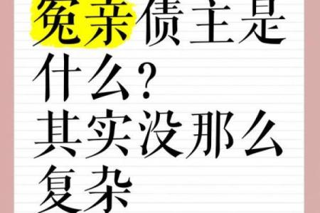 紫薇斗数冤亲债主