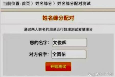 姓名配对测试夫妻缘分 姓名配对测两人缘分？