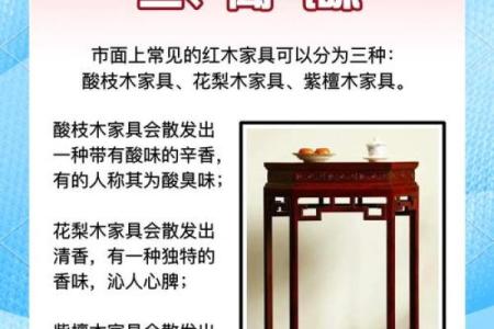 木质家具风水禁忌