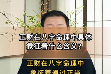 八字中的正财
