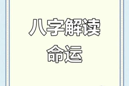 生辰八字预测大师，告诉你命运转机