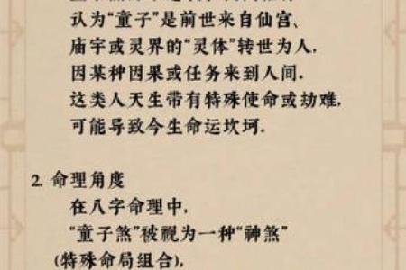 八字童子煞怎么看
