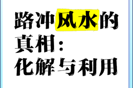 水冲 风水