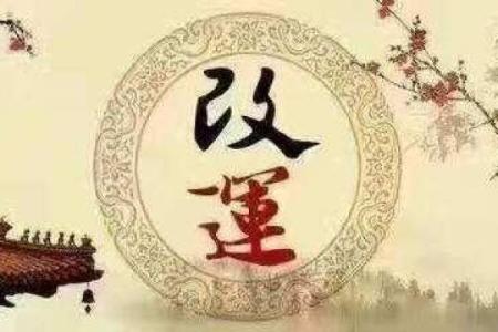 八字死了四个，如何转运改命