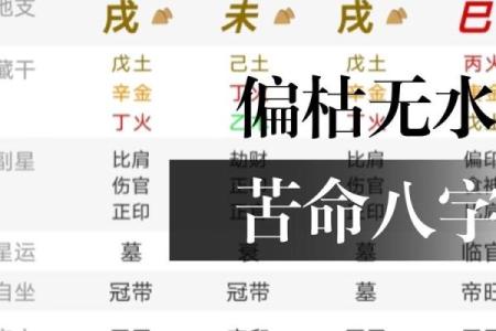 男人最苦命的八字是什么 男人最苦的八字是什么