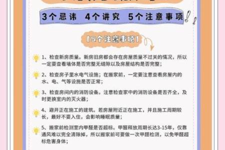 入宅搬家风水注意事项