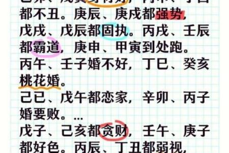 八字顺口溜