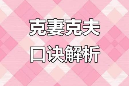 算八字婚姻：什么是克夫命