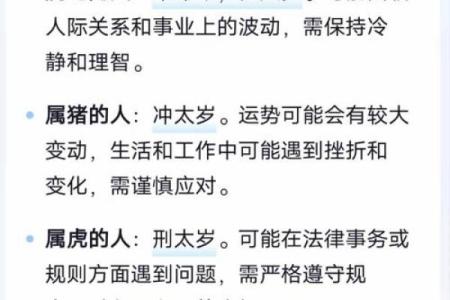 八字月支犯太岁的化解之法