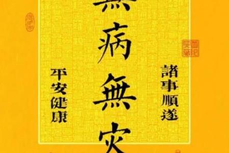 一生平安健康，没有大灾的八字