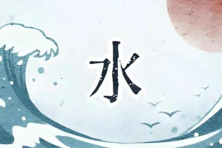 八字缺水男